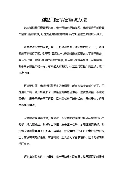 别墅门窗装窗避坑方法