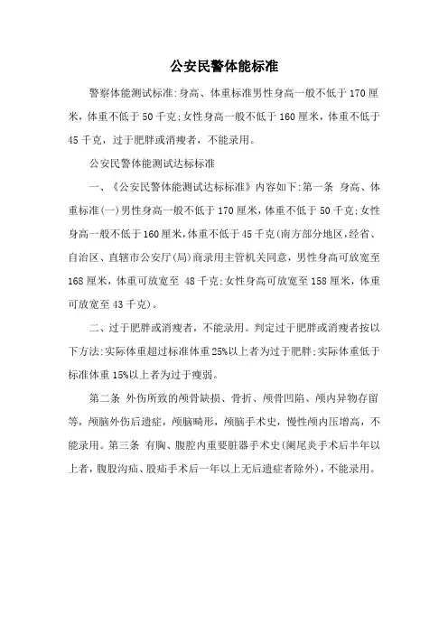 公安民警体能标准