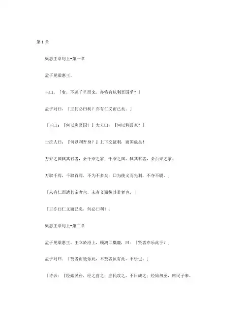 孟子讲座-第1章