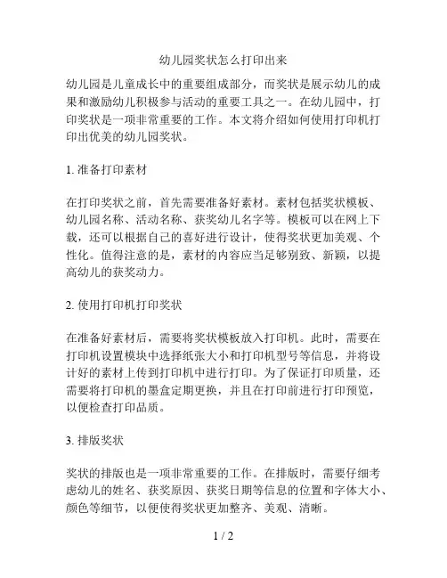 幼儿园奖状怎么打印出来的解决方案