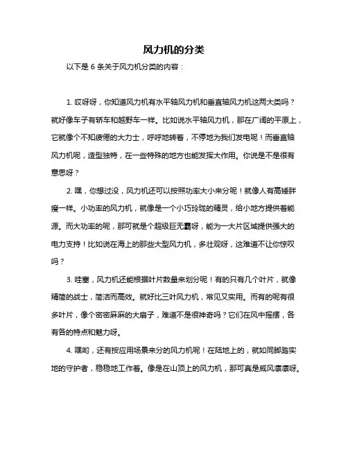 风力机的分类