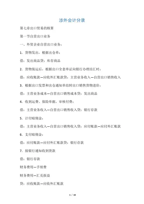 涉外会计分录
