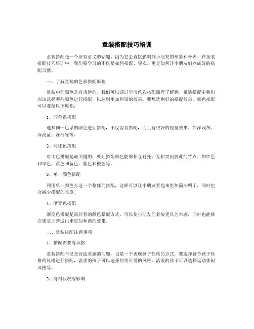 童装搭配技巧培训