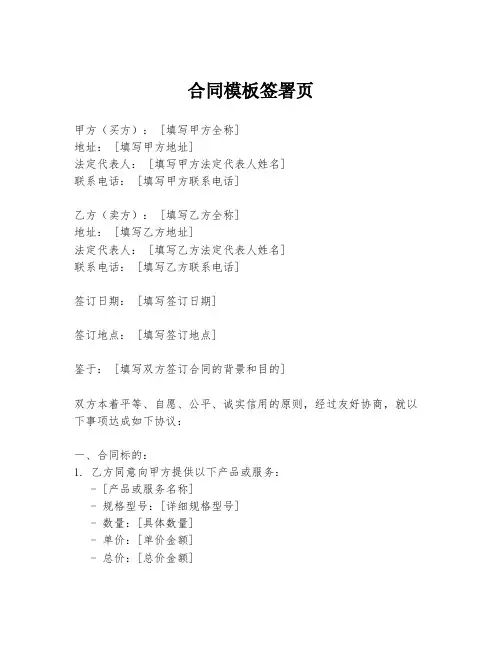 合同模板签署页