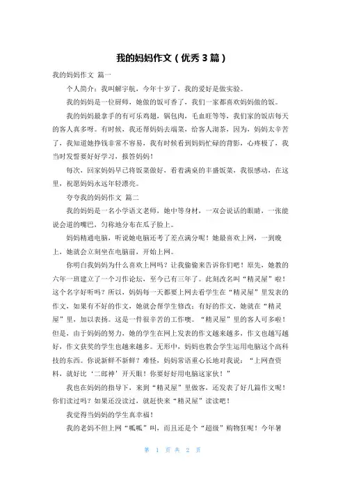 我的妈妈作文(优秀3篇)