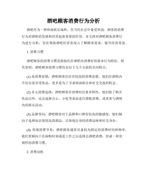 酒吧顾客消费行为分析