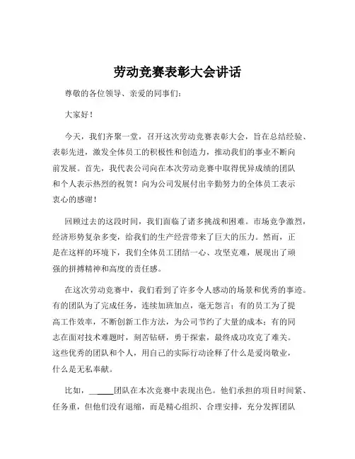 劳动竞赛表彰大会讲话