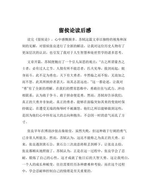 留侯论读后感