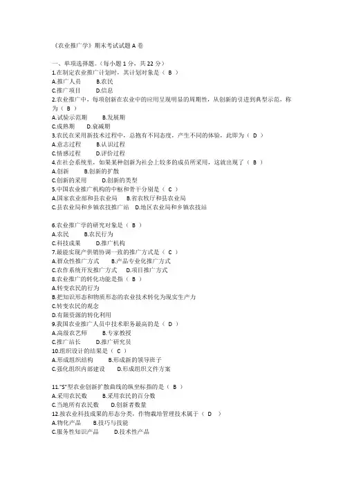 农业推广试题