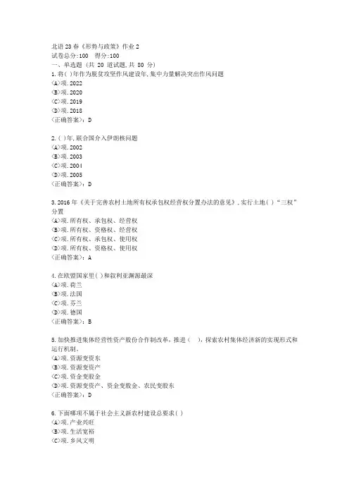 北语23春《形势与政策》作业2-【辅导答案】