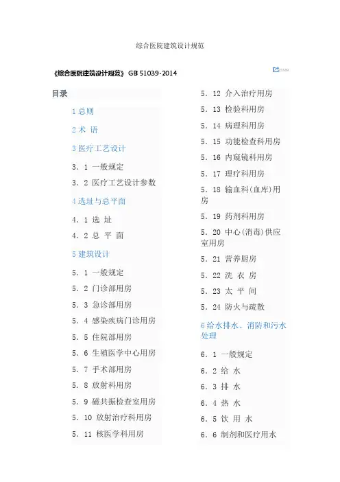 某综合医院建筑设计规范