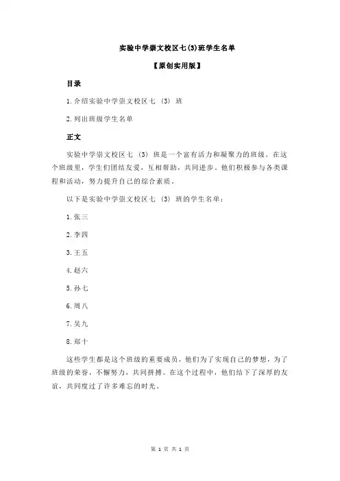 实验中学崇文校区七(3)班学生名单