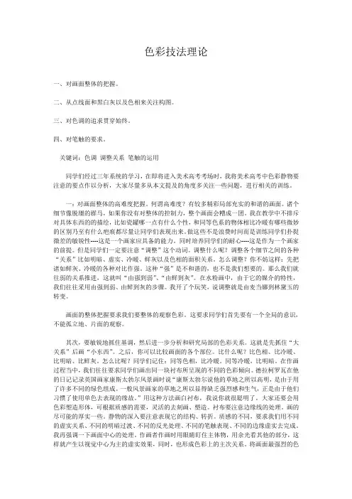色彩技法理论