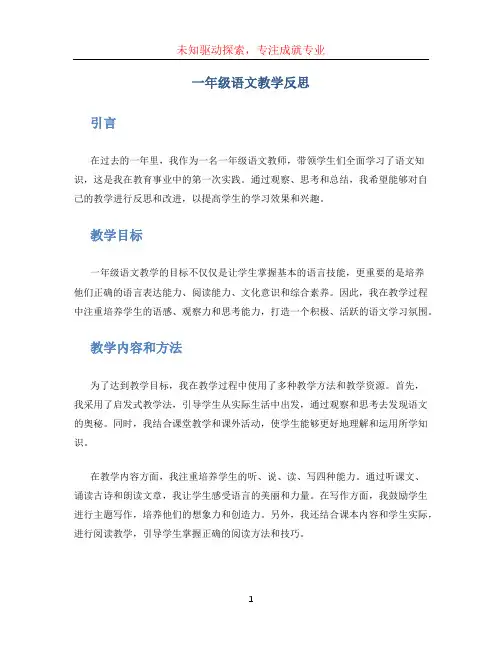 一年级语文教学反思