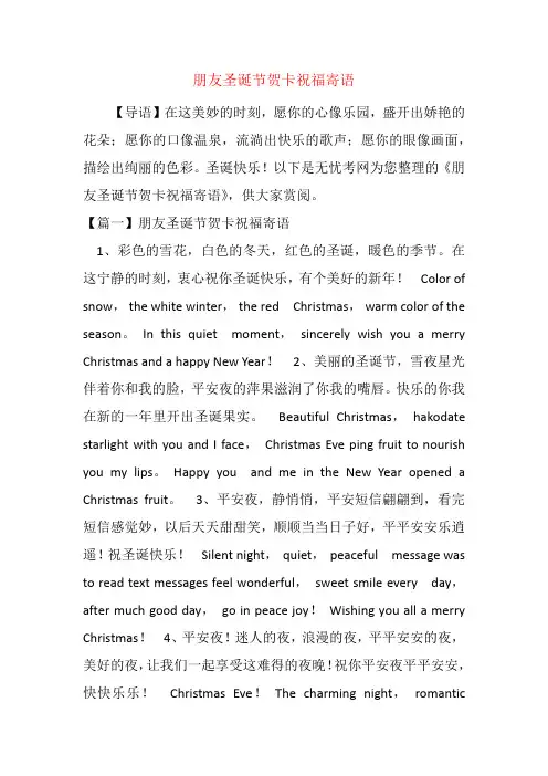 朋友圣诞节贺卡祝福寄语
