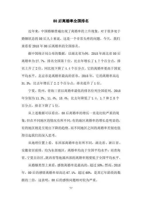 80后离婚率全国排名