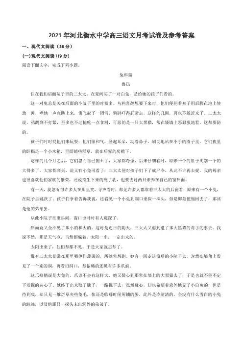 2021年河北衡水中学高三语文月考试卷及参考答案