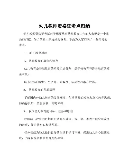 幼儿教师资格证考点归纳