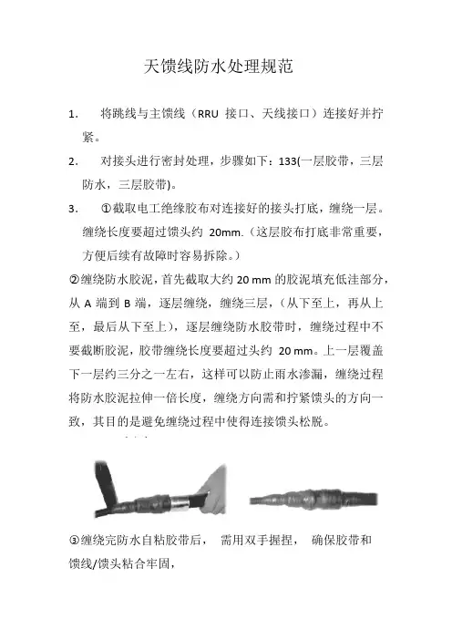 天馈线防水处理规范-最终