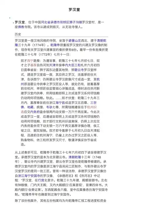 罗汉堂——精选推荐