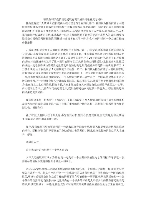 顺境有利于成长还是逆境有利于成长辩论赛反方材料 