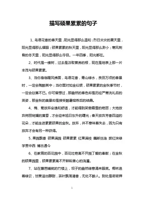 描写硕果累累的句子