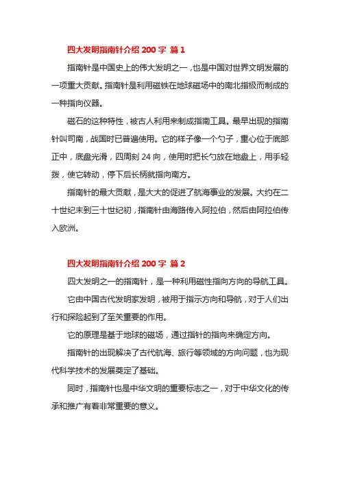 四大发明指南针介绍200字