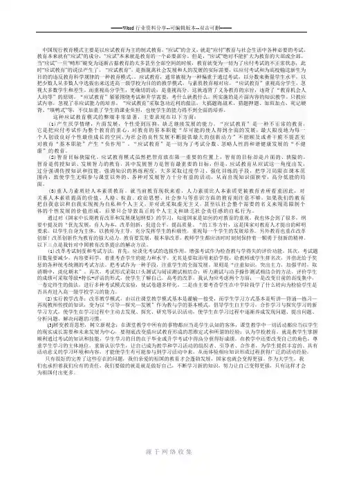中国现行教育模式