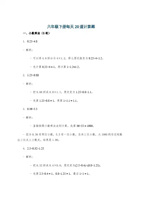 六年级下册每天20道计算题