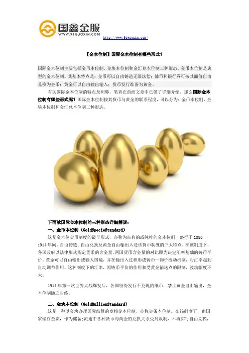 【金本位制】国际金本位制有哪些形式？