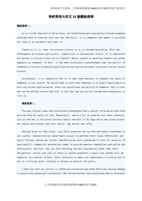 考研英语大作文10套模板推荐