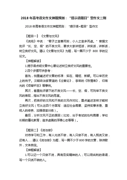 2018年高考语文作文押题预测：“提示语题目”型作文三则