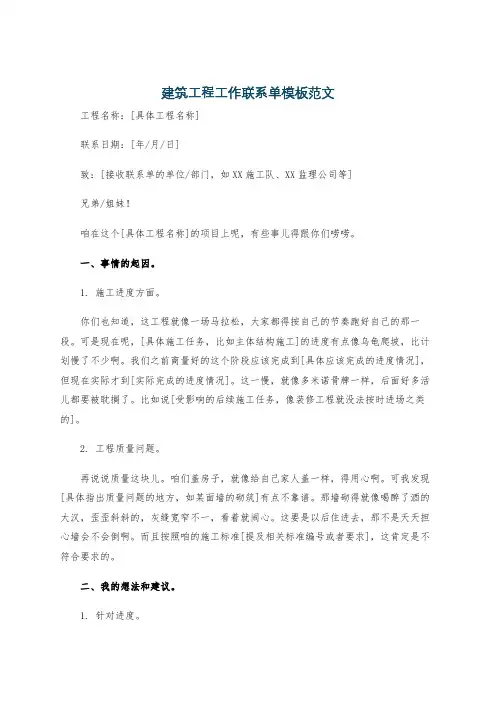 建筑工程工作联系单模板范文