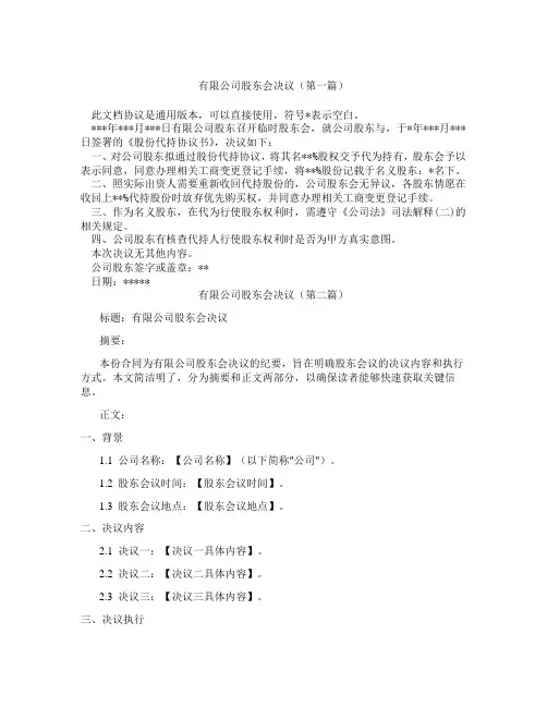 有限公司股东会决议(精选3篇)