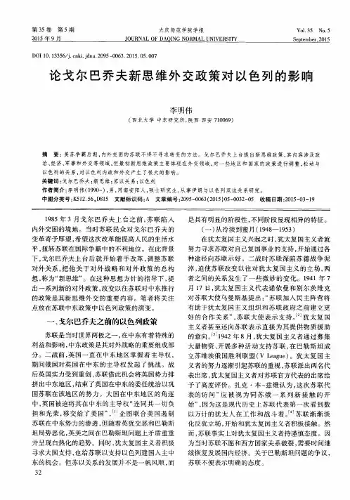 论戈尔巴乔夫新思维外交政策对以色列的影响