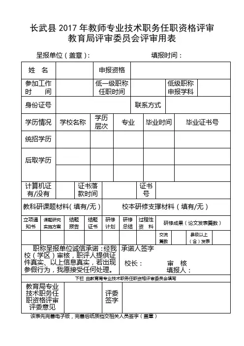 2017职称评审用表