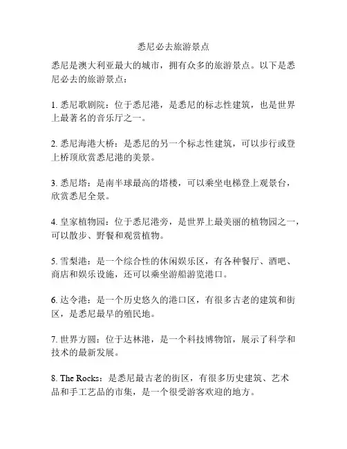 悉尼必去旅游景点