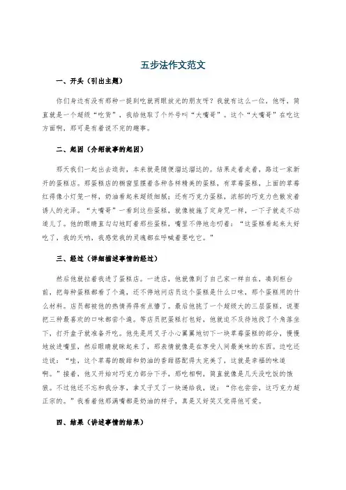 五步法作文范文