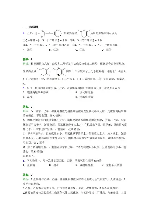 2021年高中化学选修三第三章《烃的衍生物》知识点总结(答案解析)