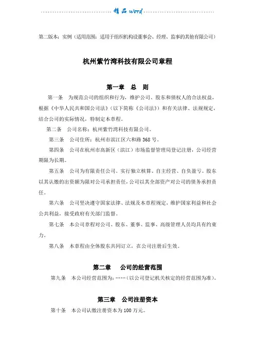 杭州有限公司章程(范例)