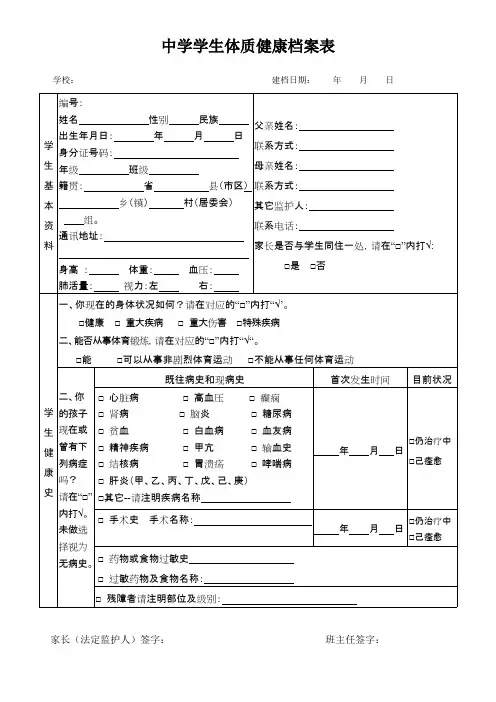 (完整)中小学学生健康档案表