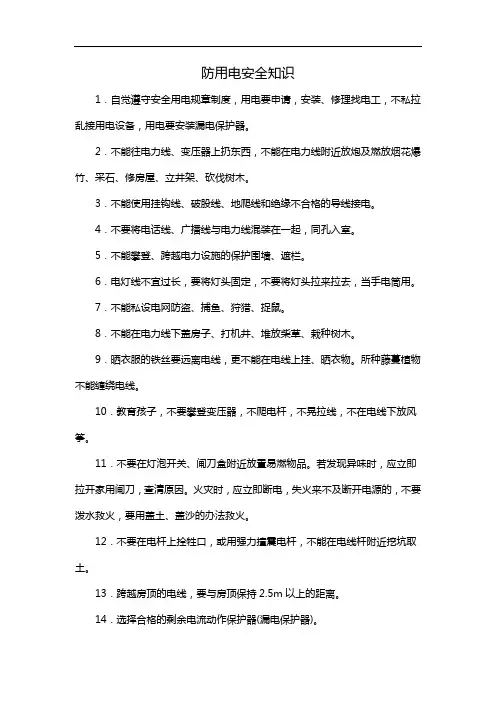 防用电安全知识