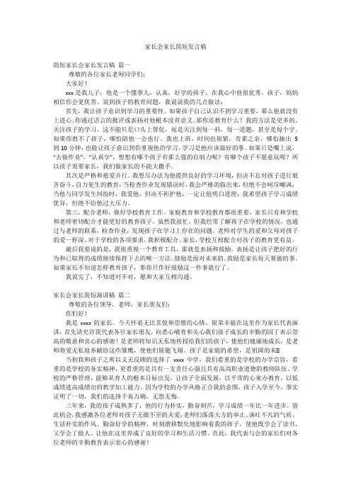 家长会家长简短发言稿