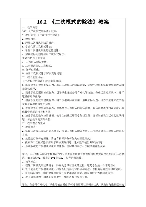 16.2《二次根式的除法》教案