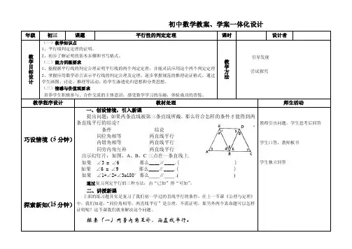 平行线的判定定理1