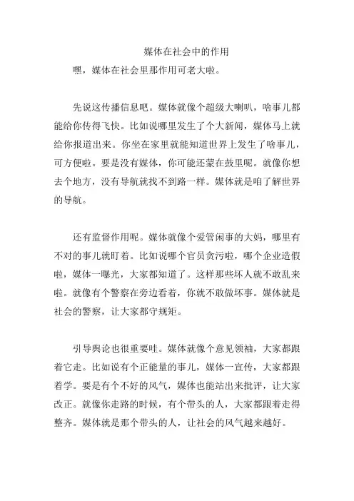 媒体在社会中的作用