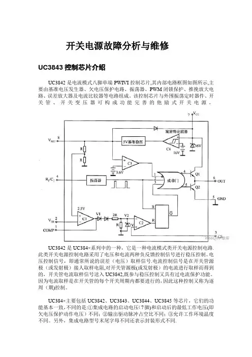 开关电源故障分析与维修