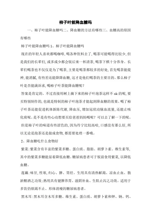 柿子叶能降血糖吗