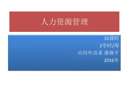 人力资源管理职业认知