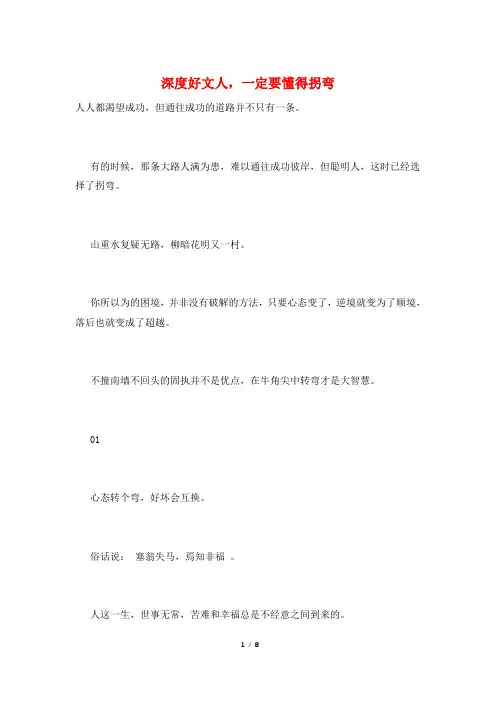深度好文人,一定要懂得拐弯